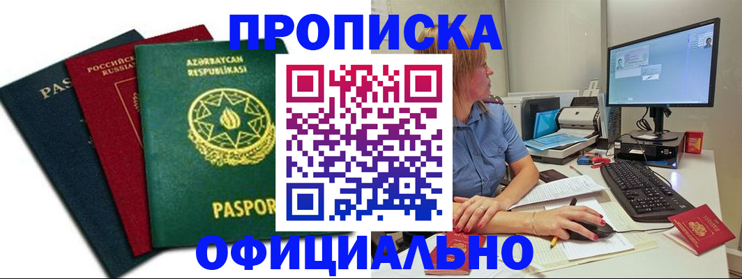 прописка регистрация в Сегеже
