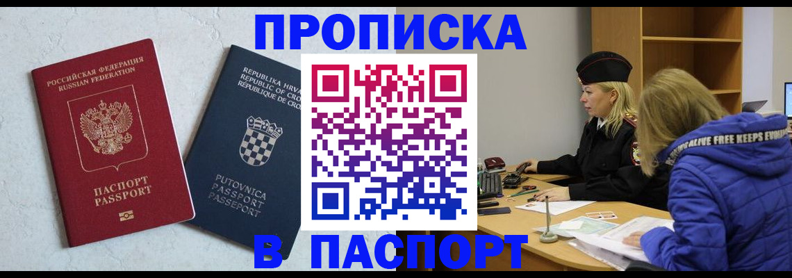 прописка в Сегеже