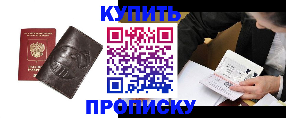 прописка для работы в Сегеже